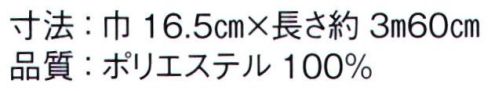 東京ゆかた 62566 ゆかた帯 等印 ※この商品はご注文後のキャンセル、返品及び交換は出来ませんのでご注意下さい。※なお、この商品のお支払方法は、前払いにて承り、ご入金確認後の手配となります。 サイズ／スペック